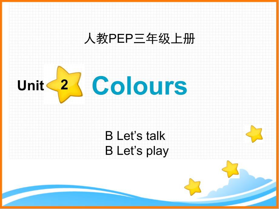 人教PEP版三年级英语上册《Unit2_B_Let’s_talk名师课件》_第1页