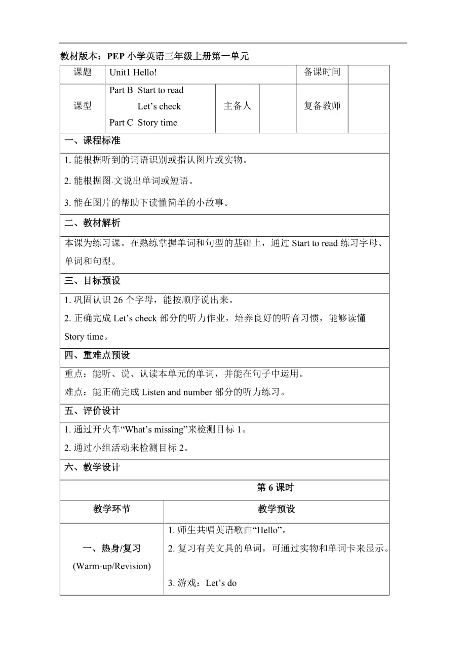 人教PEP版三年级英语上册《Unit1_B_Review名师教案》_第1页