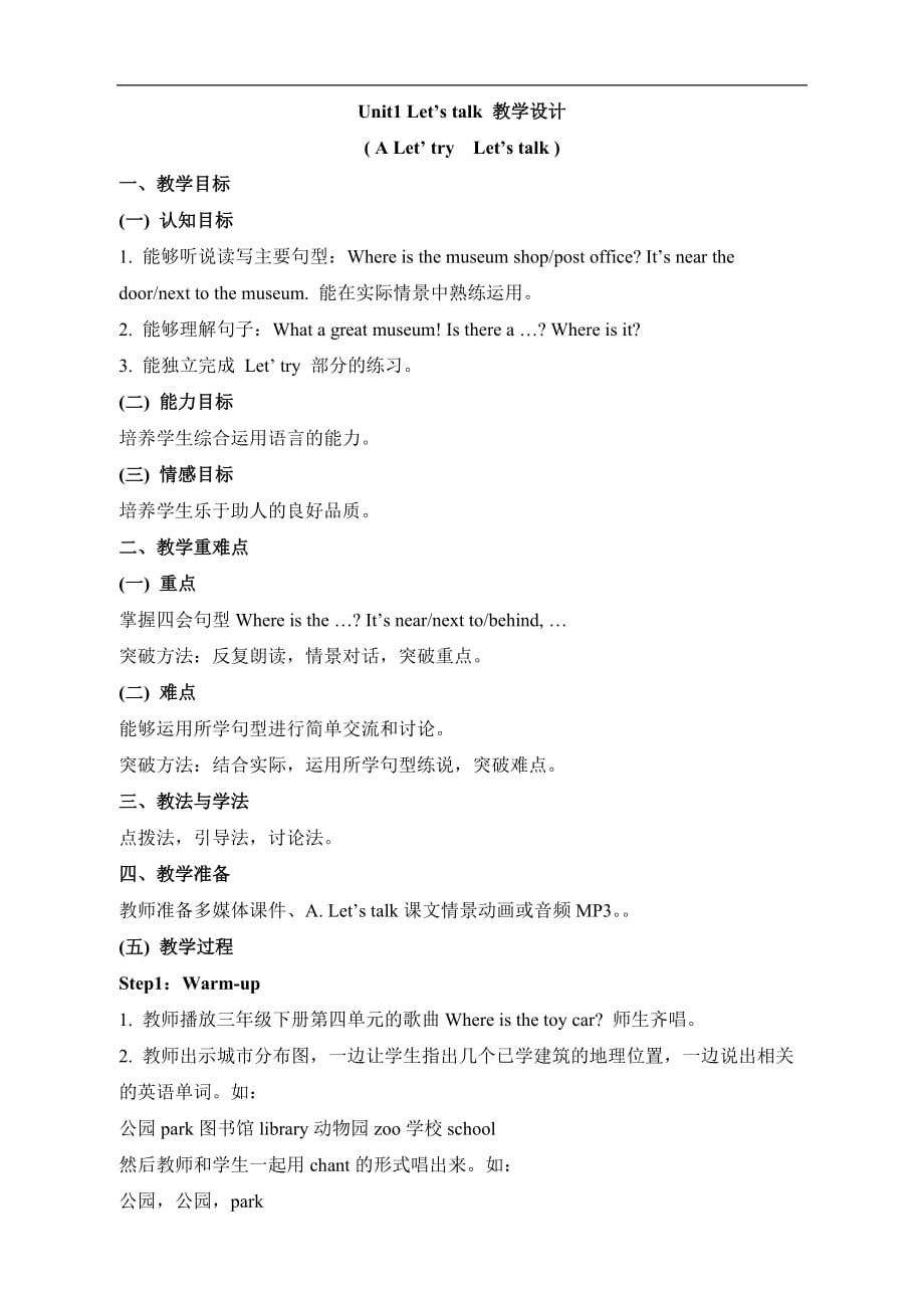 人教PEP版六年级英语上册《Unit1_A_Let’s_talk教学设计》_第1页