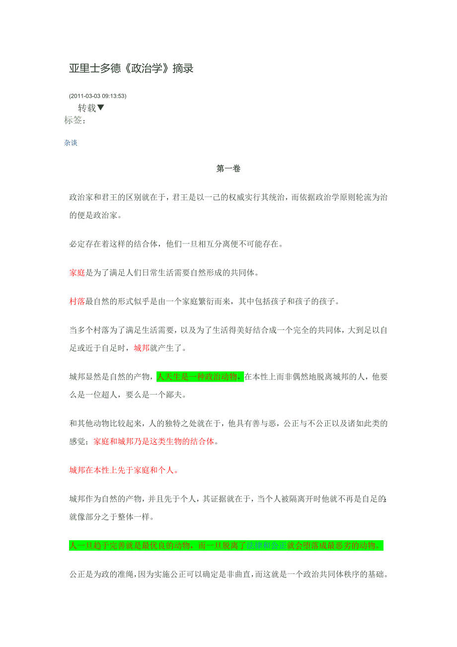 亚里士多德语录.doc_第1页