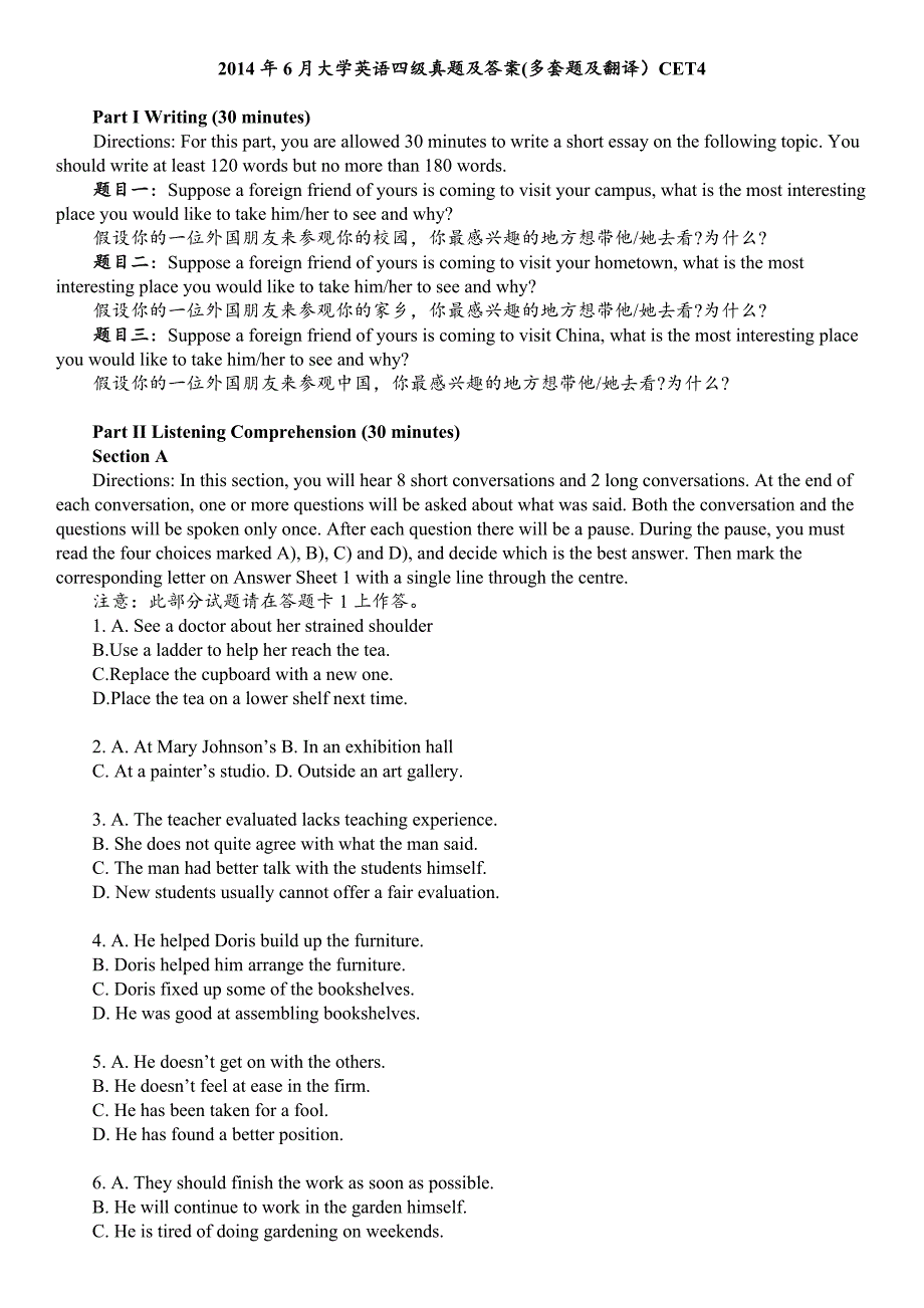 2014年6月大学英语四级真题及答案（多套题及详解）_第1页