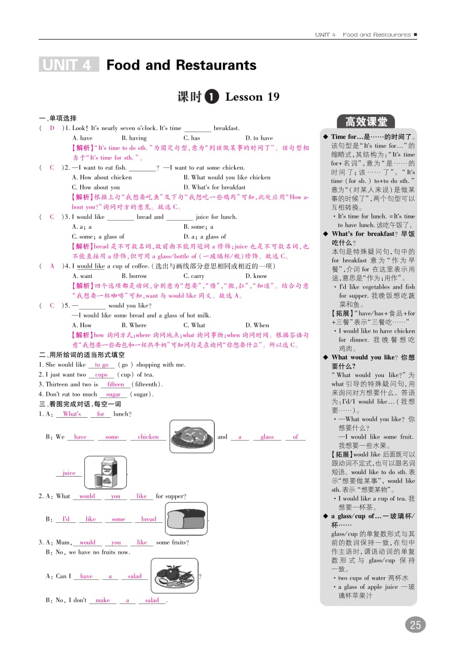 七年级英语上册10分钟掌控课堂Unit4FoodandRestaurants（pdf）（新版）冀教版_第1页