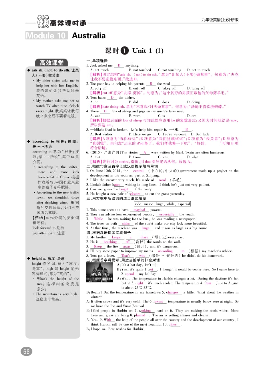 九年级英语上册10分钟掌控课堂Module10Australia（pdf）（新版）外研版_第1页