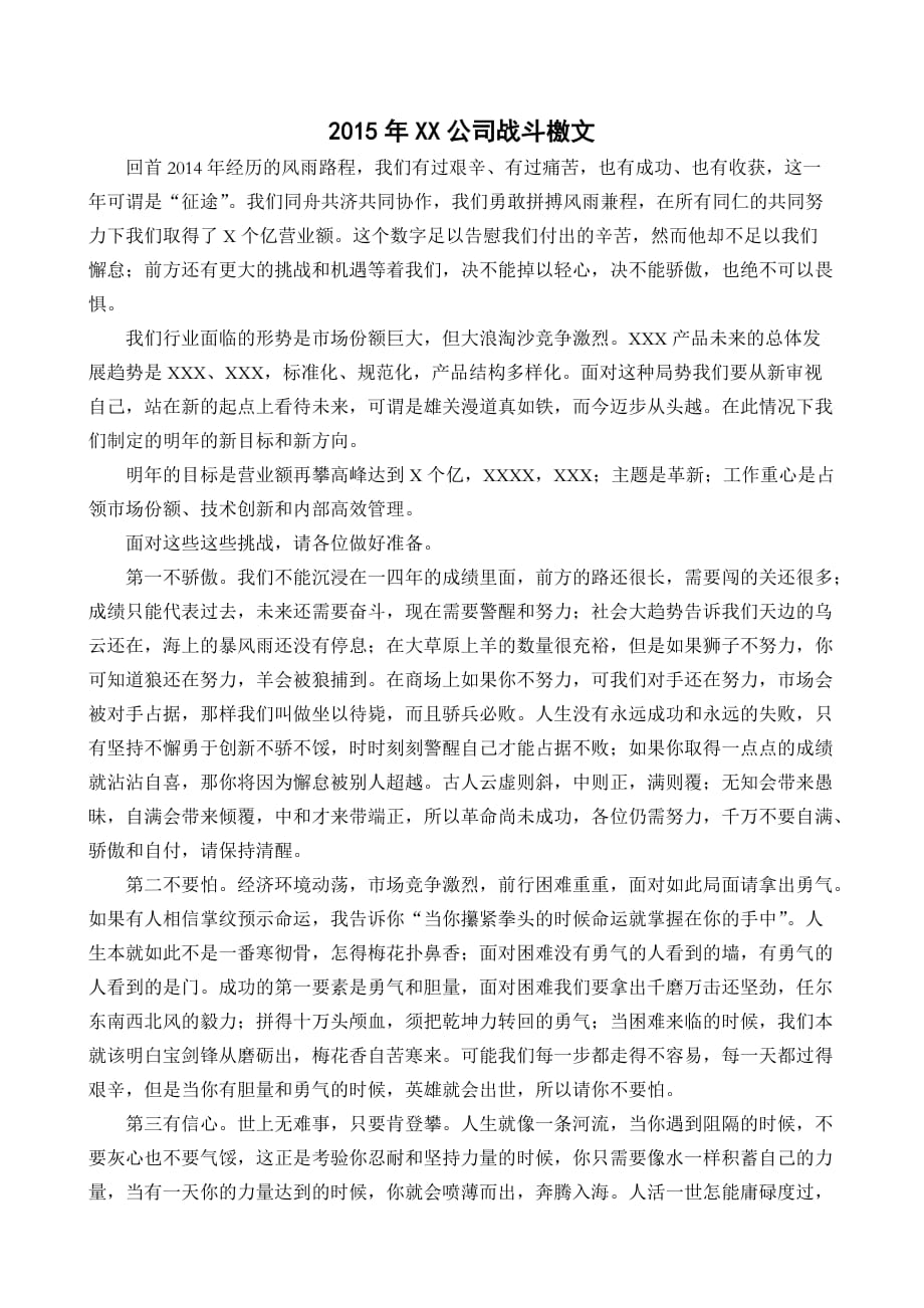 2015年XX公司战斗檄文.doc_第1页