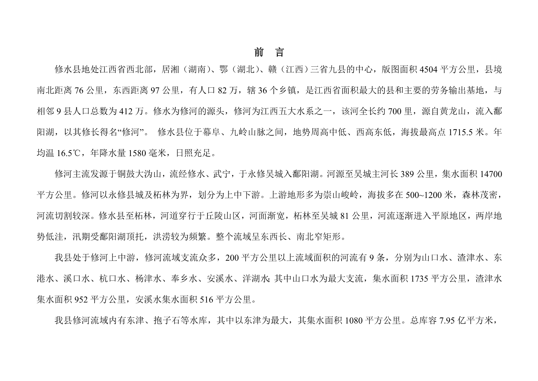 2010～2014年河道采砂规划_第1页