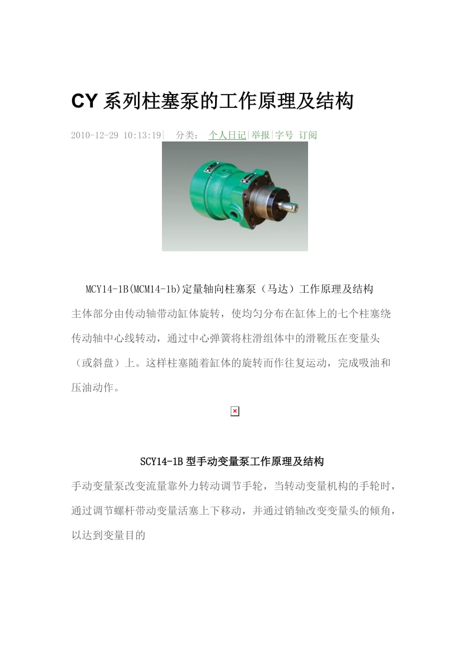 CY系列柱塞泵的工作原理及结构_第1页