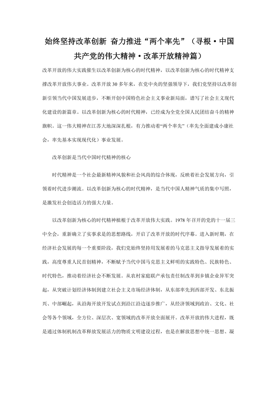 2020年(创新管理）始终坚持改革创新 奋力推进__第1页