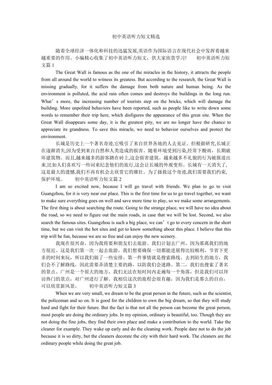 初中英语听力短文精选.doc_第1页