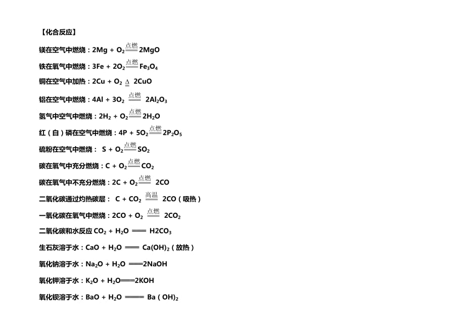 九年级化学公式(上下册).pdf_第1页