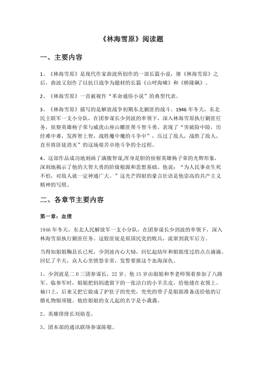 《林海雪原》阅读题.doc_第1页