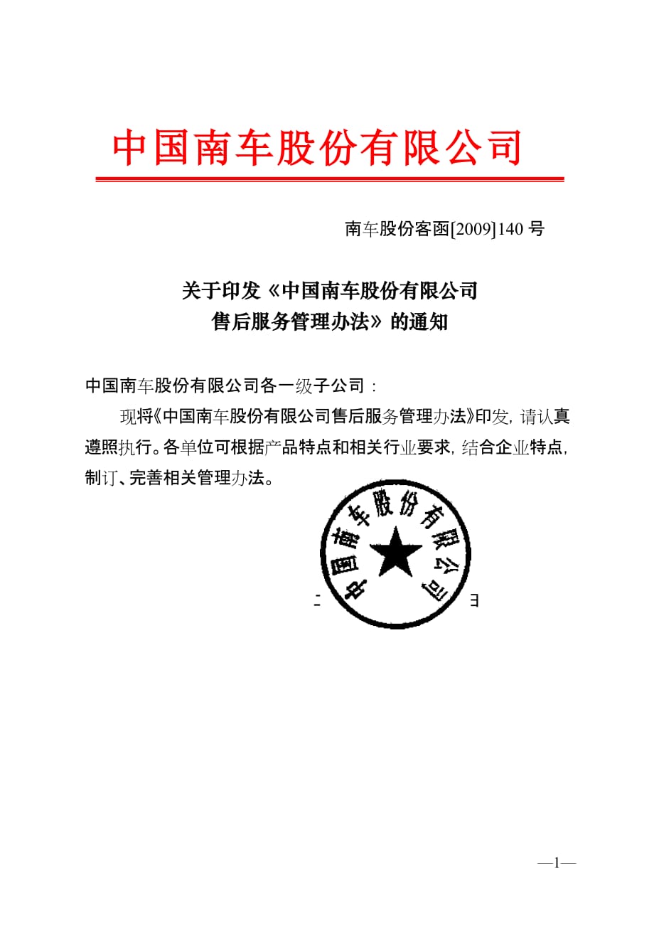 (2020年）售后服务管理办法__第1页
