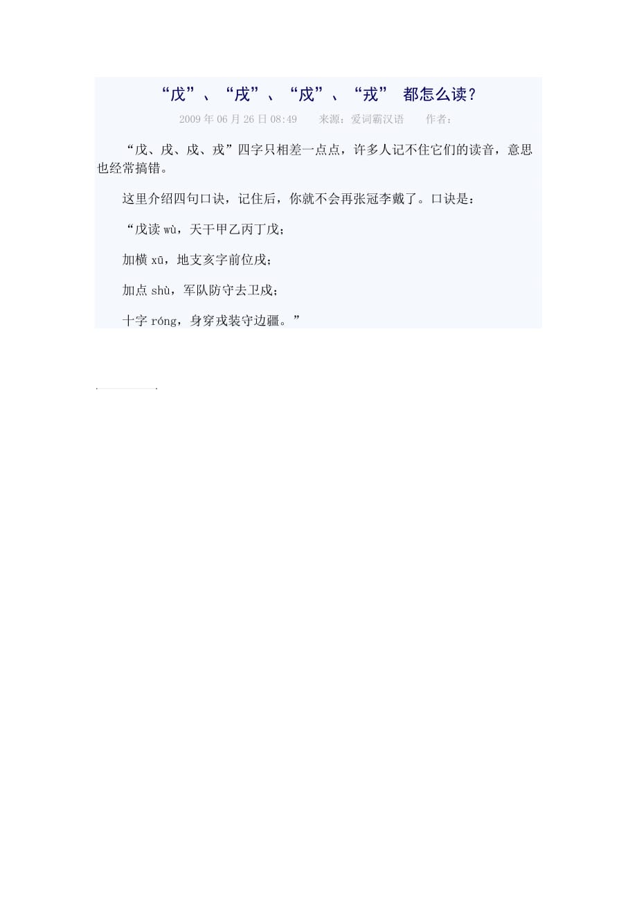与戊字相似字读音.doc_第1页