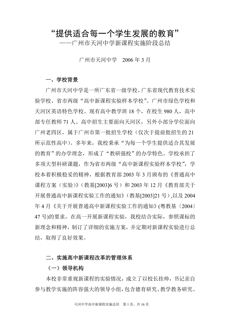 2020年(发展战略）提供适合每一个学生发展的教育__第1页