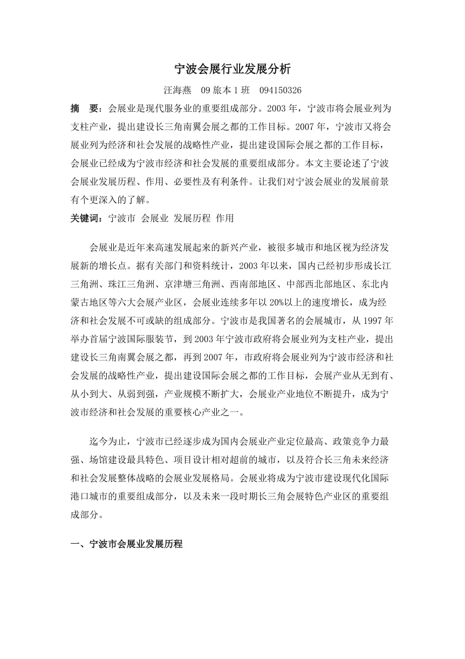 2020年(行业分析）宁波会展行业发展分析_第1页