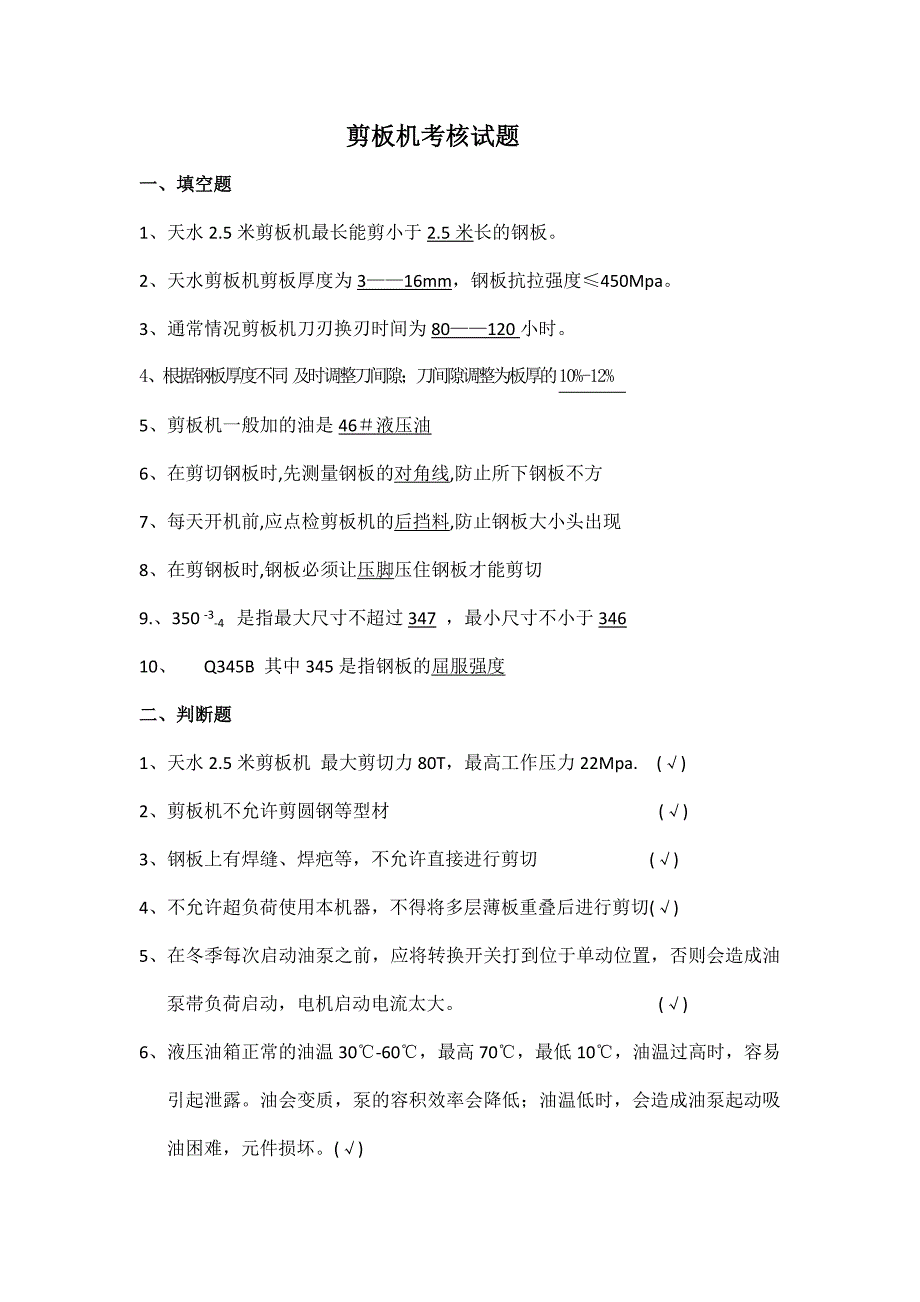 剪板折弯理论试题答案A_第1页