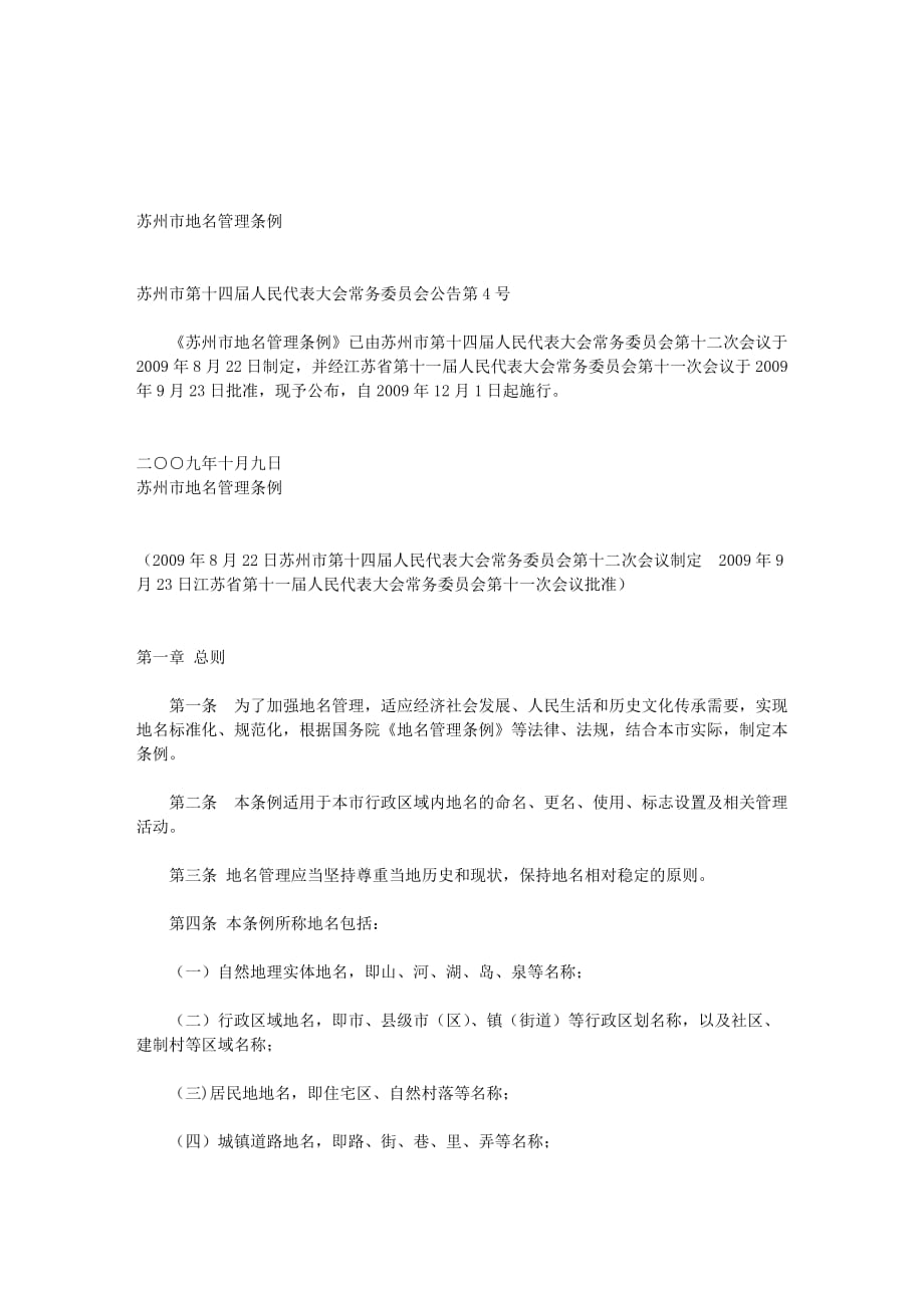 (2020年）苏州市地名管理条例__第1页