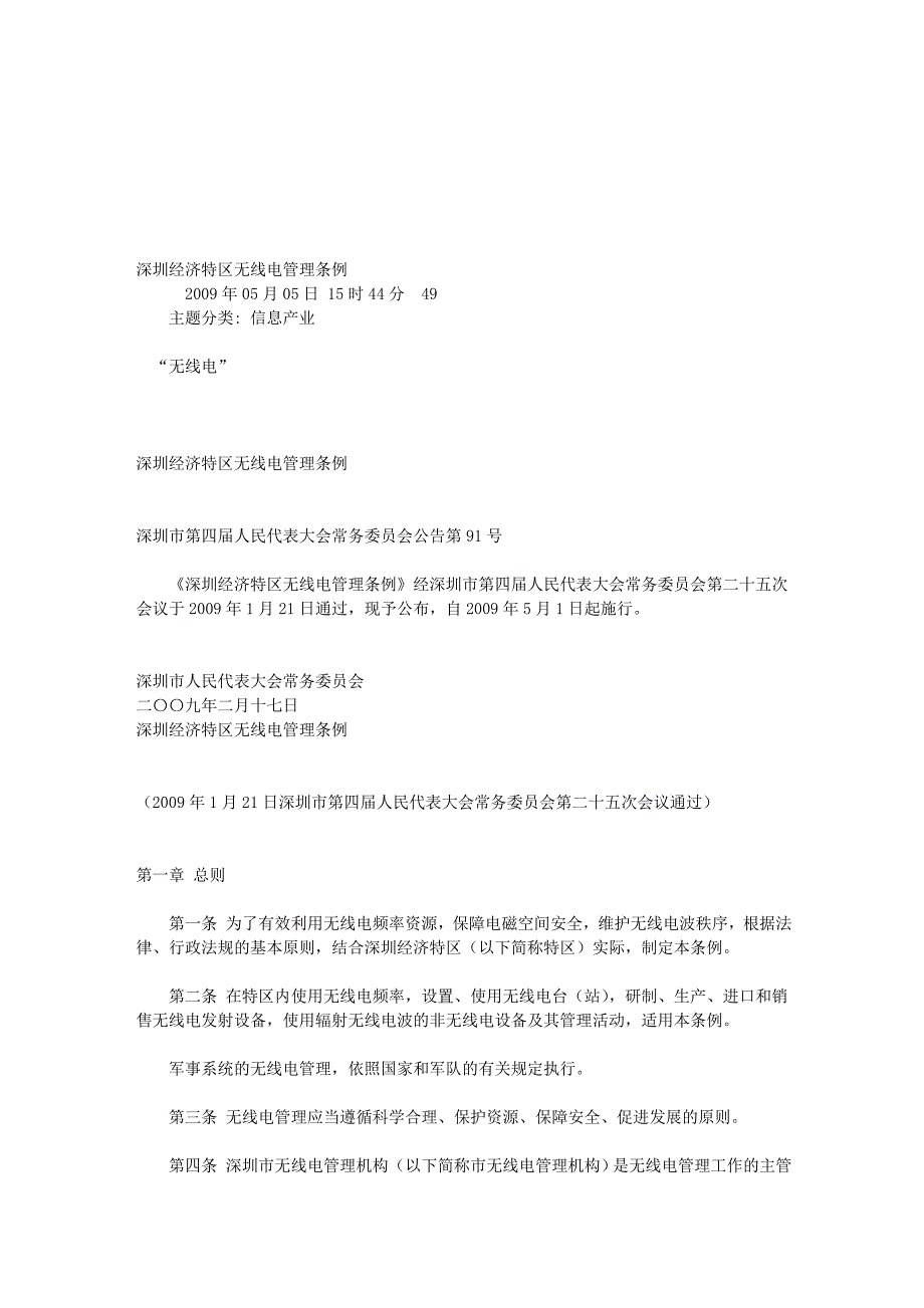 (2020年）深圳经济特区无线电管理条例__第1页