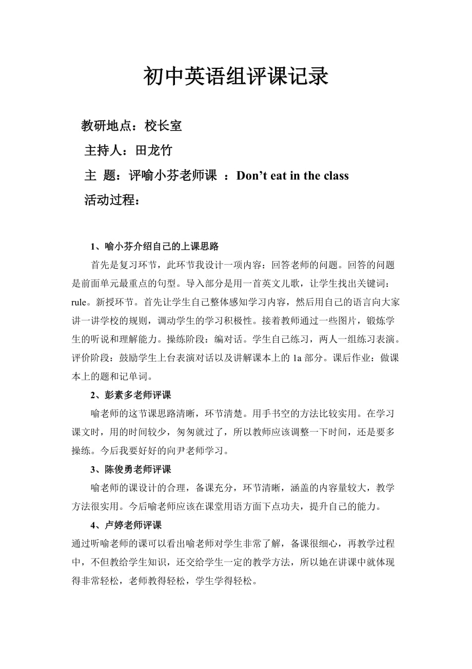 初中英语组评课记录.doc_第1页
