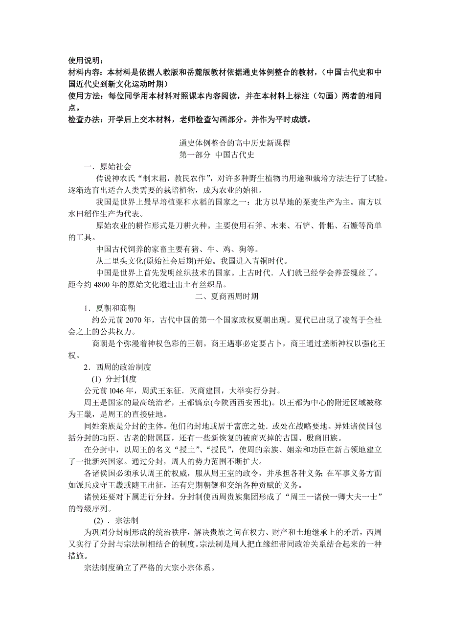 历史通史体例整合教材_第1页