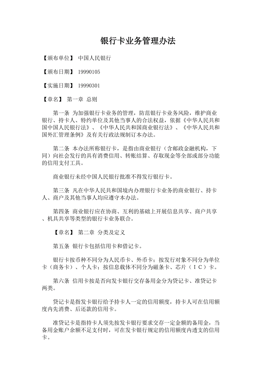 (2020年）银行卡业务管理办法__第1页