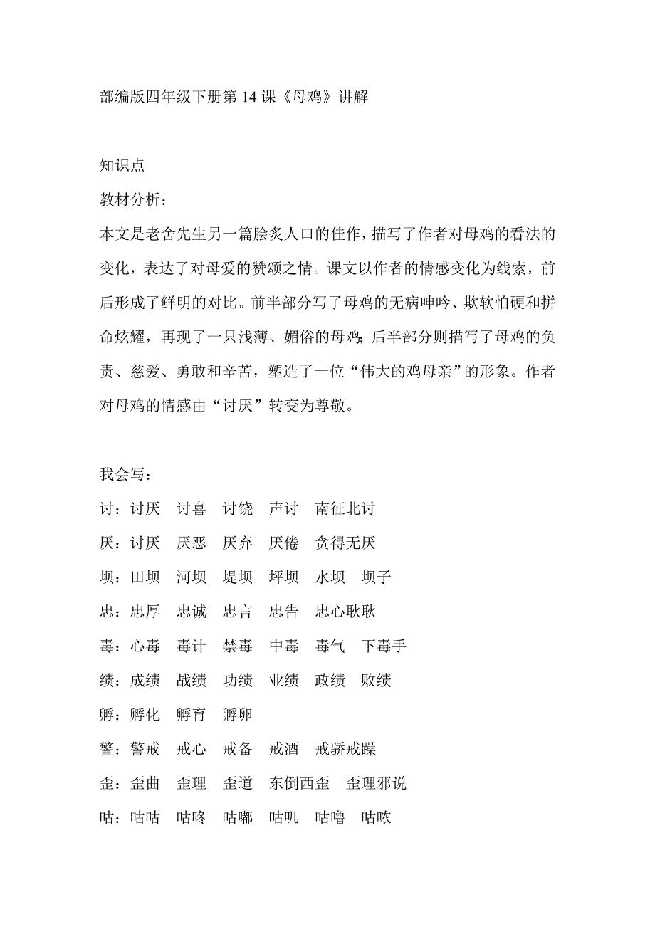 部编版四年级下册第14课《母鸡》讲解.doc_第1页