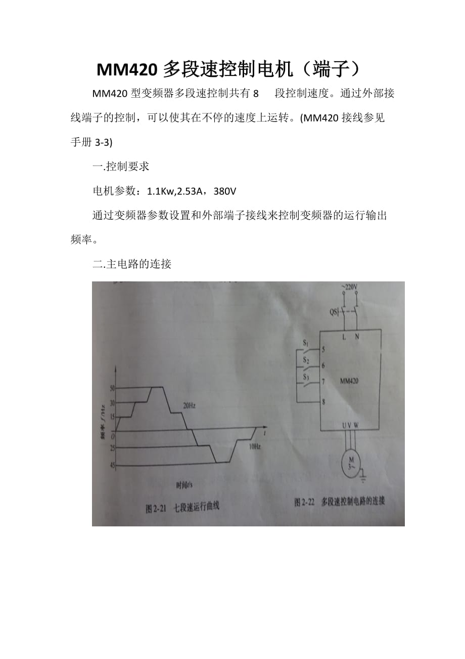 MM420多段速控制电机(端子).doc_第1页