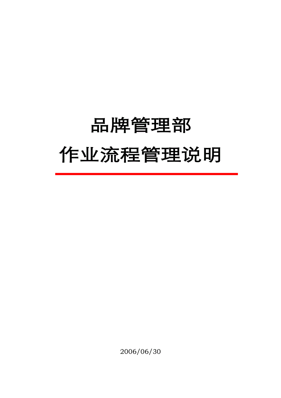 2020年(品牌管理）品牌部流程文件_第1页