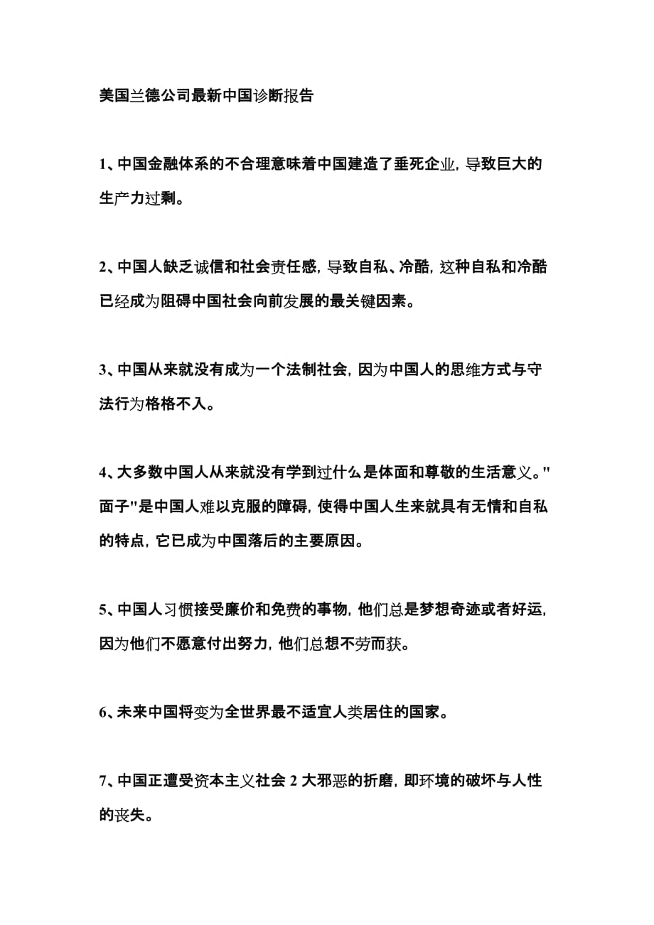 2020年(企业诊断）美国兰德公司最新中国诊断报告_第1页