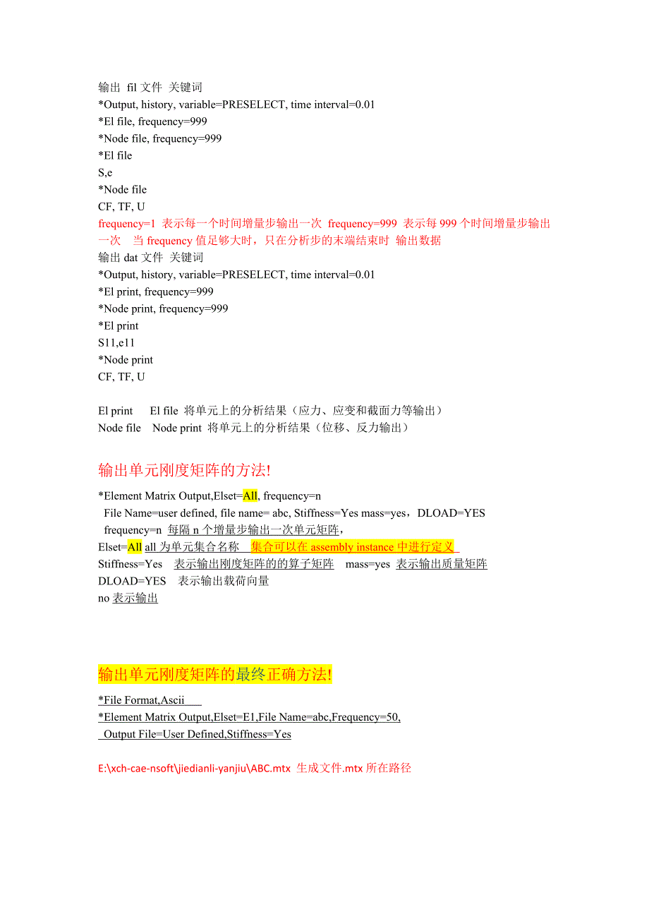 abaqus输出文件fil-dat-刚度矩阵等关键词及相关例子.doc_第1页