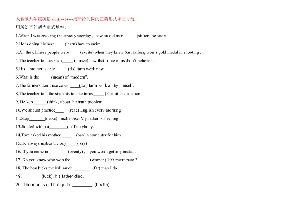 人教版九年级英语unit1--14 用所给的词的正确形式填空专练_第1页