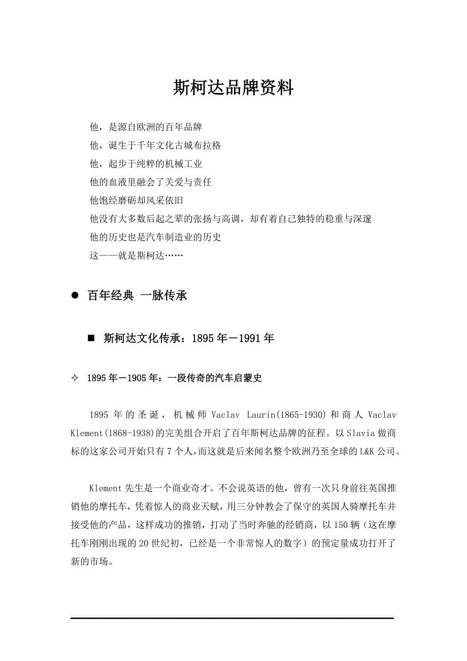 2020年(品牌管理）斯柯达品牌资料_第1页