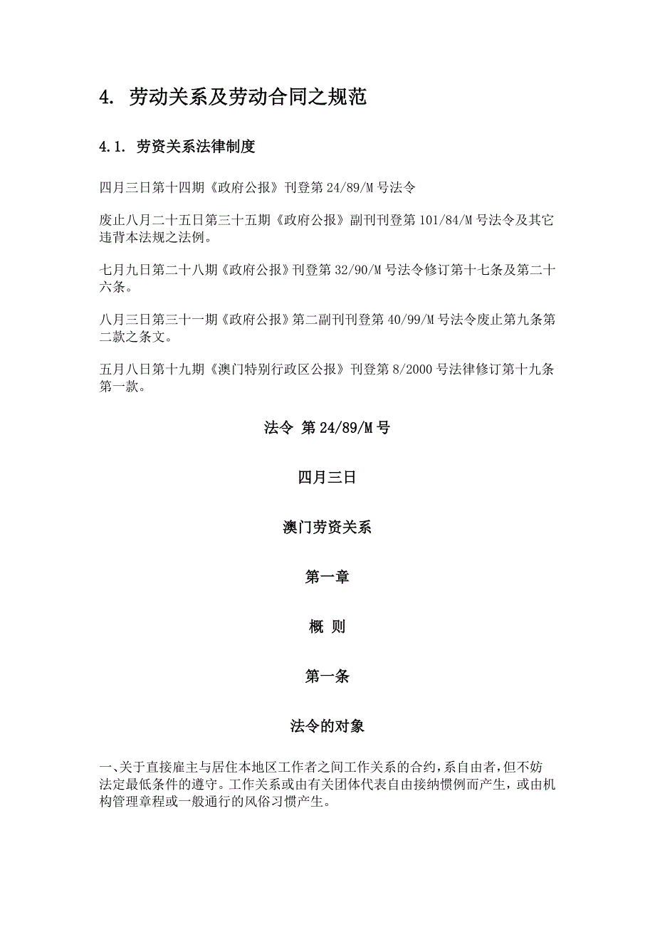 2020年(劳资关系）劳资关系法_第1页