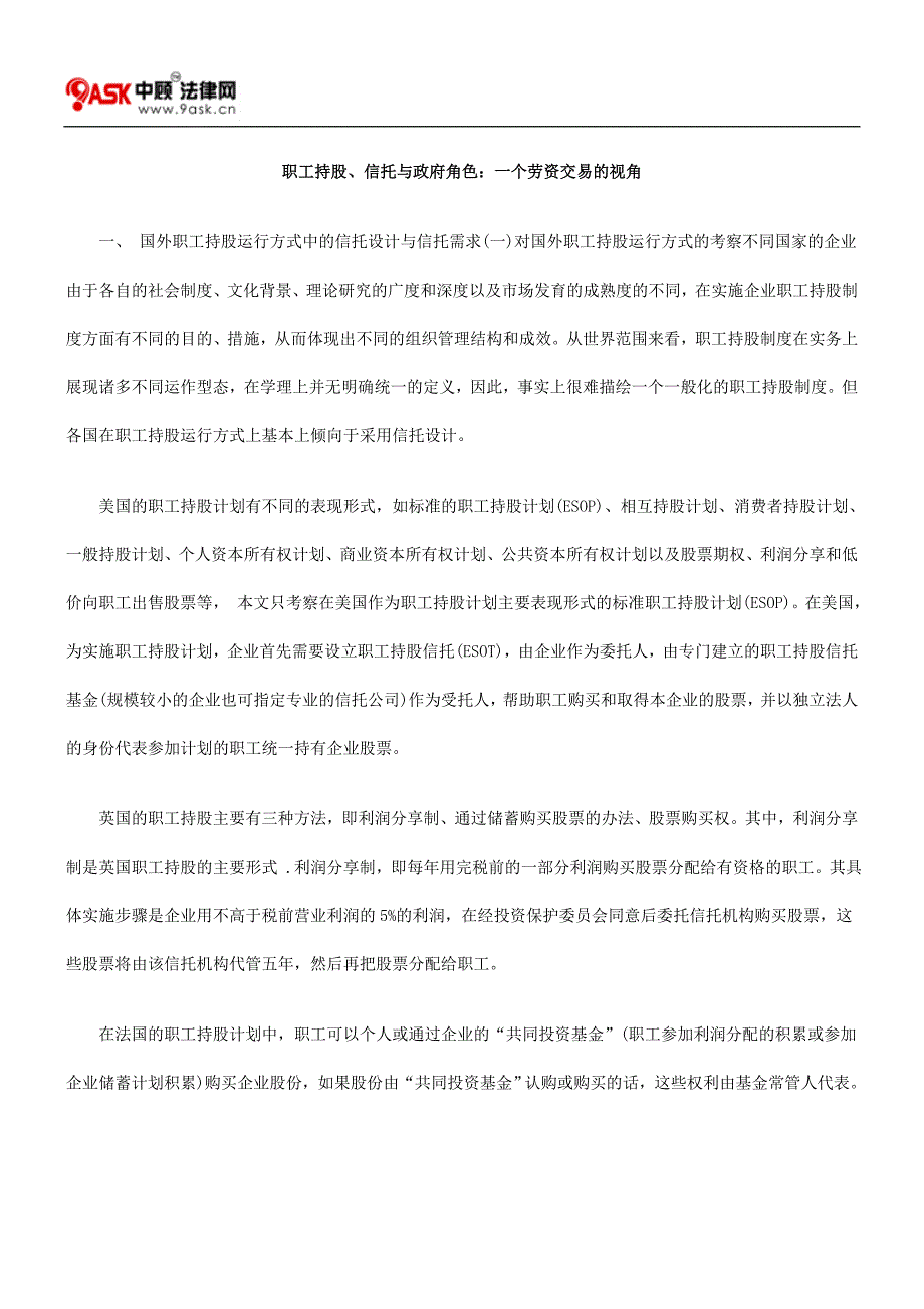 2020年(劳资关系）职工持股、信托与政府角色：一个劳资交易的视角_第1页