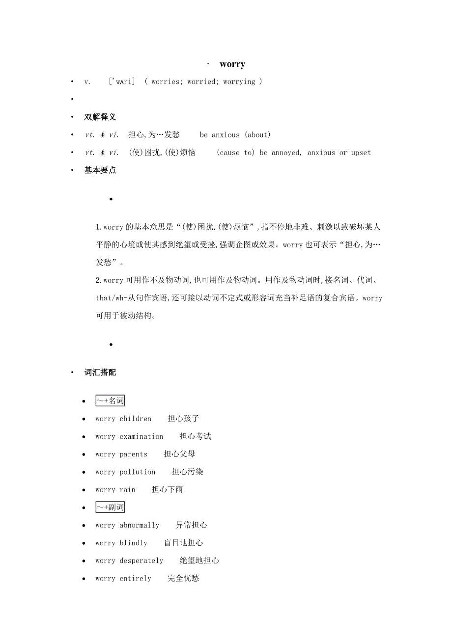 高中英语单词天天记worry素材.docx_第1页