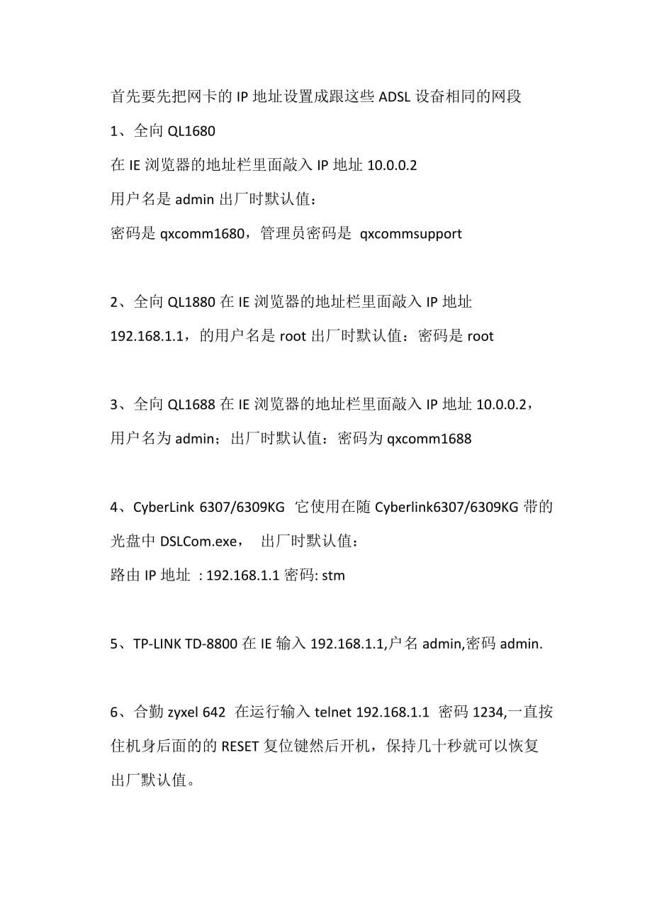 2020年(品牌管理）各品牌modem默认用户名和密码大全_第1页