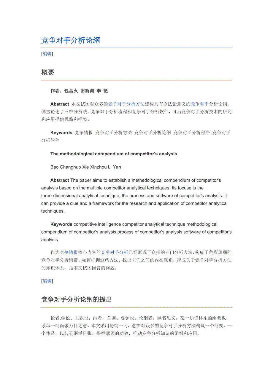 2020年(竞争策略）竞争对手分析论纲_第1页