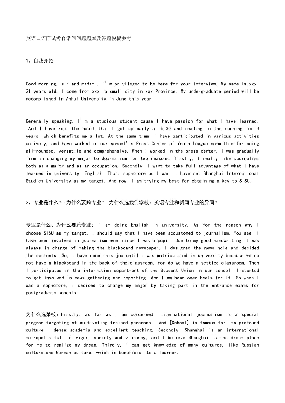 英语口语面试考官常问问题题库及答题模板参考_第1页