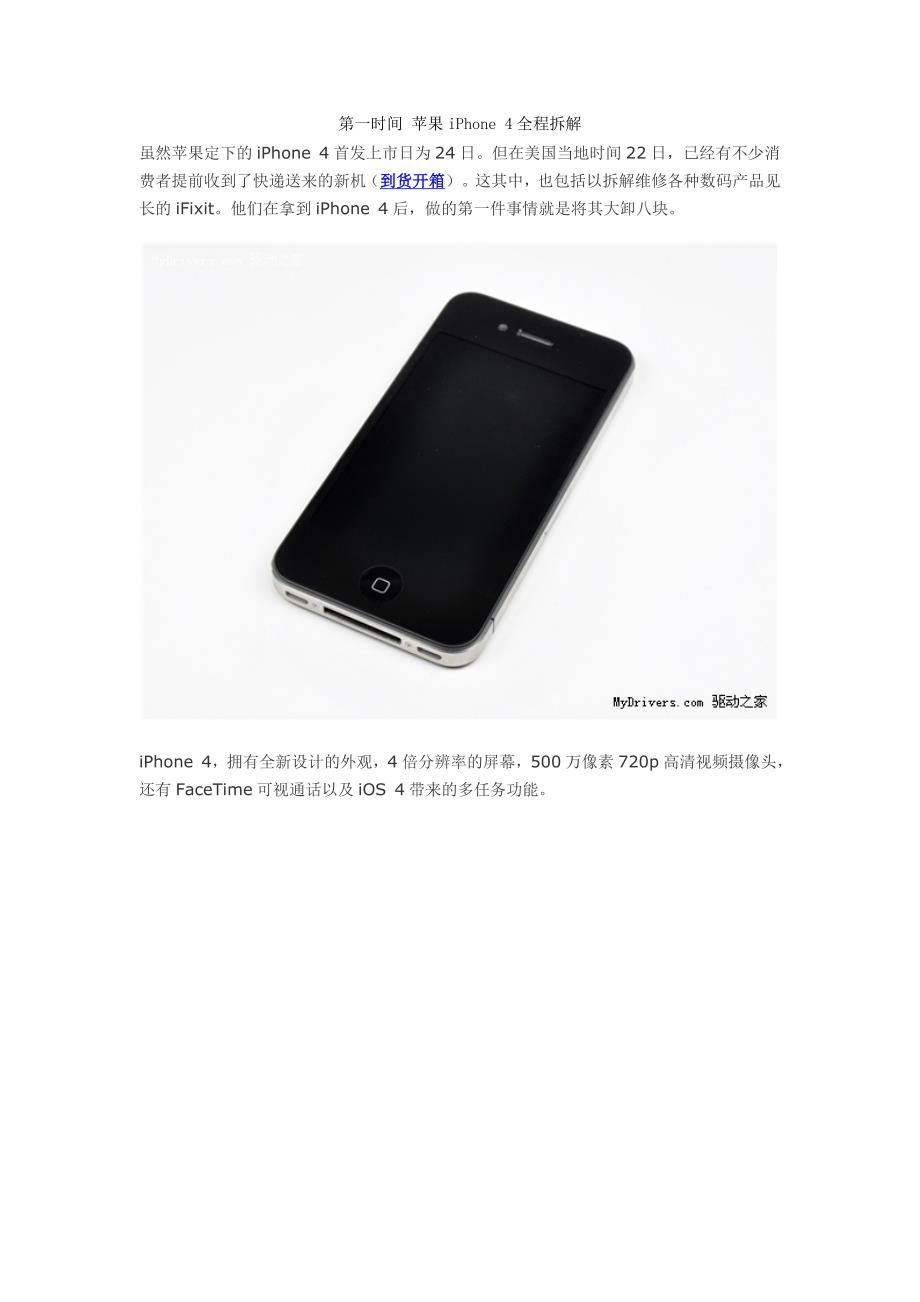 2020年(时间管理）第一时间 苹果iPhone 4全程拆解1093579571_第1页