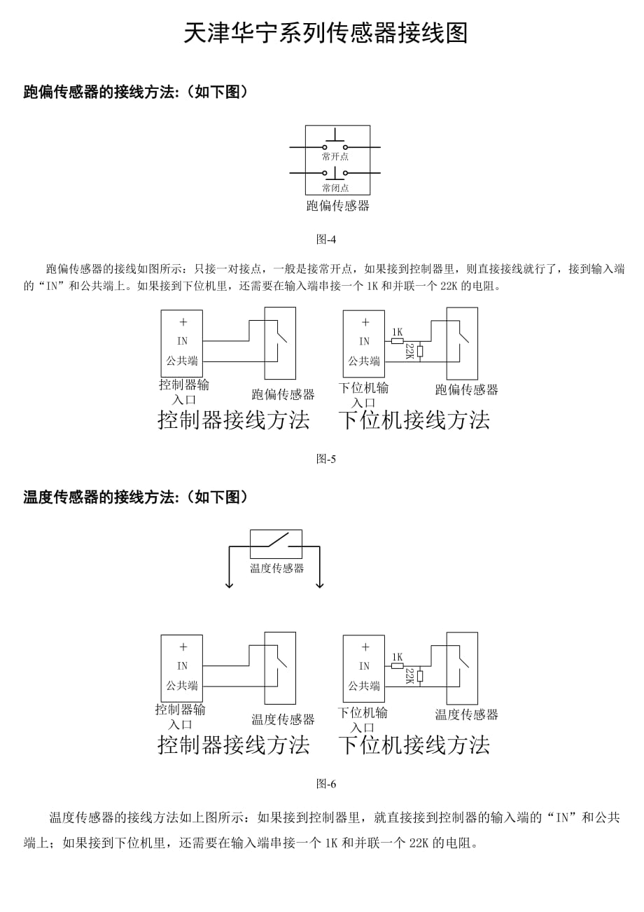 天津华宁系列传感器接线图.doc_第1页
