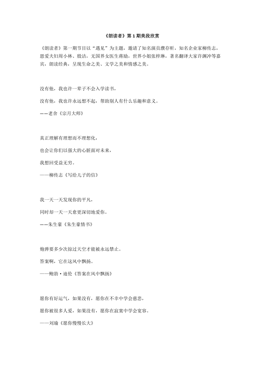 朗读者美段欣赏.doc_第1页