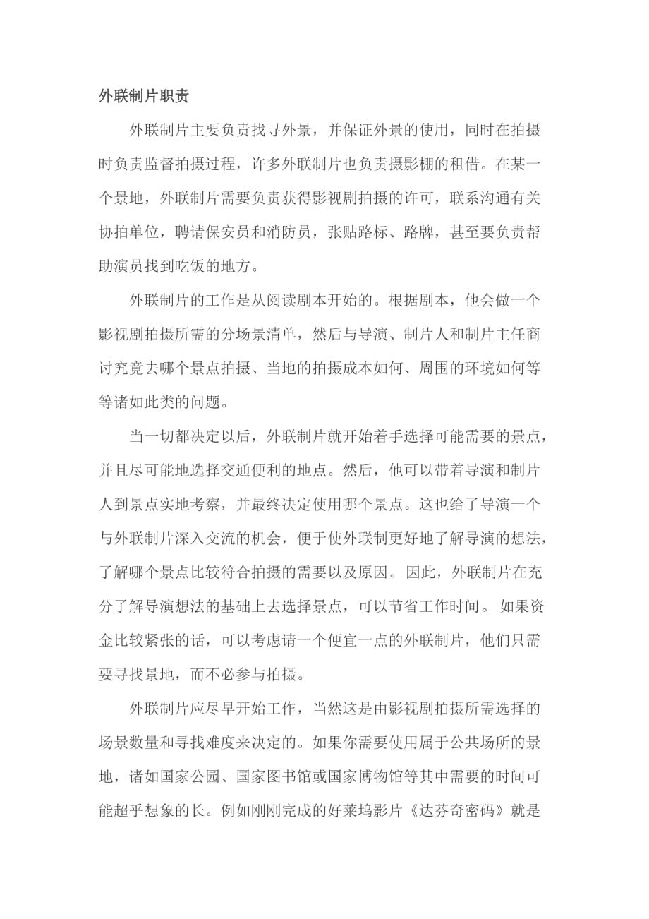 外联制片职责.doc_第1页