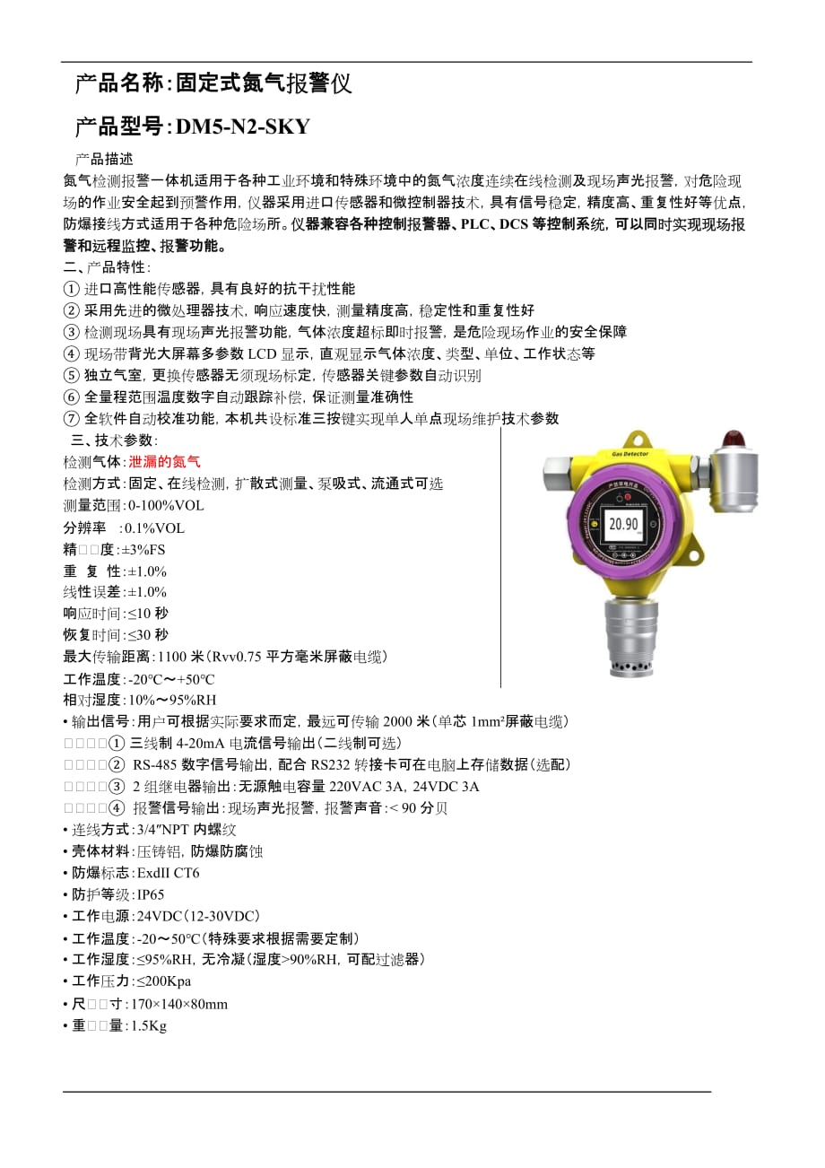 氮气检测仪DM5-N2-SKY_第1页