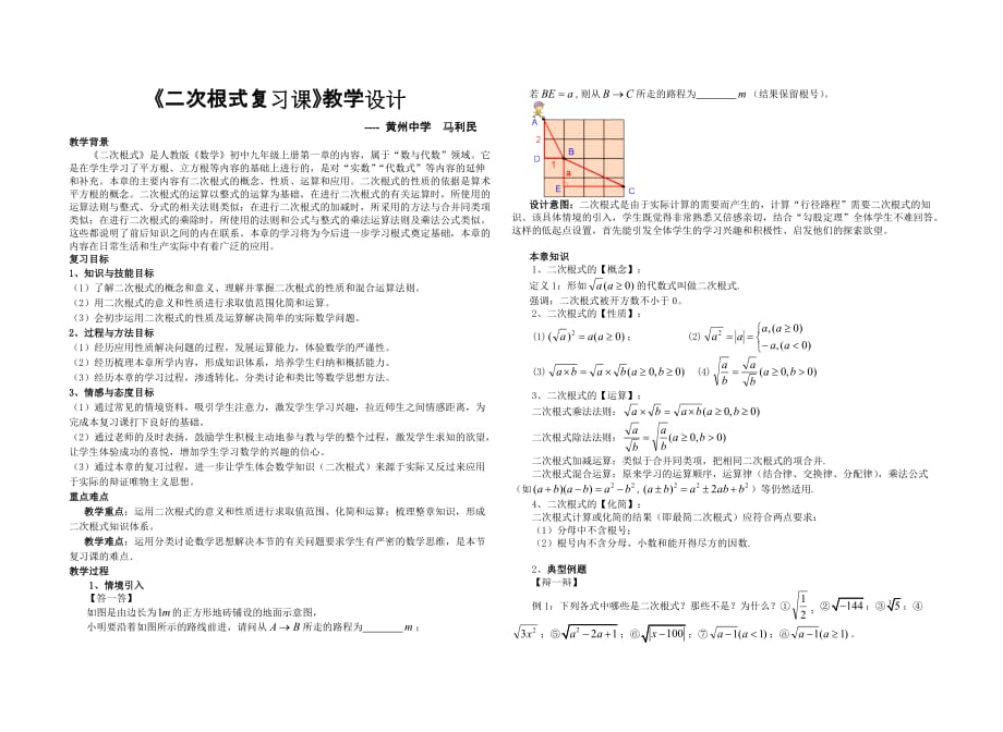 二次根式复习课教学设计.doc_第1页