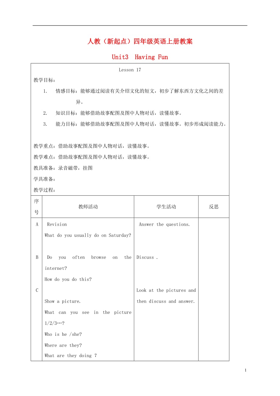 四年级英语上册 unit3 Lesson17-18教案 人教新起点.doc_第1页