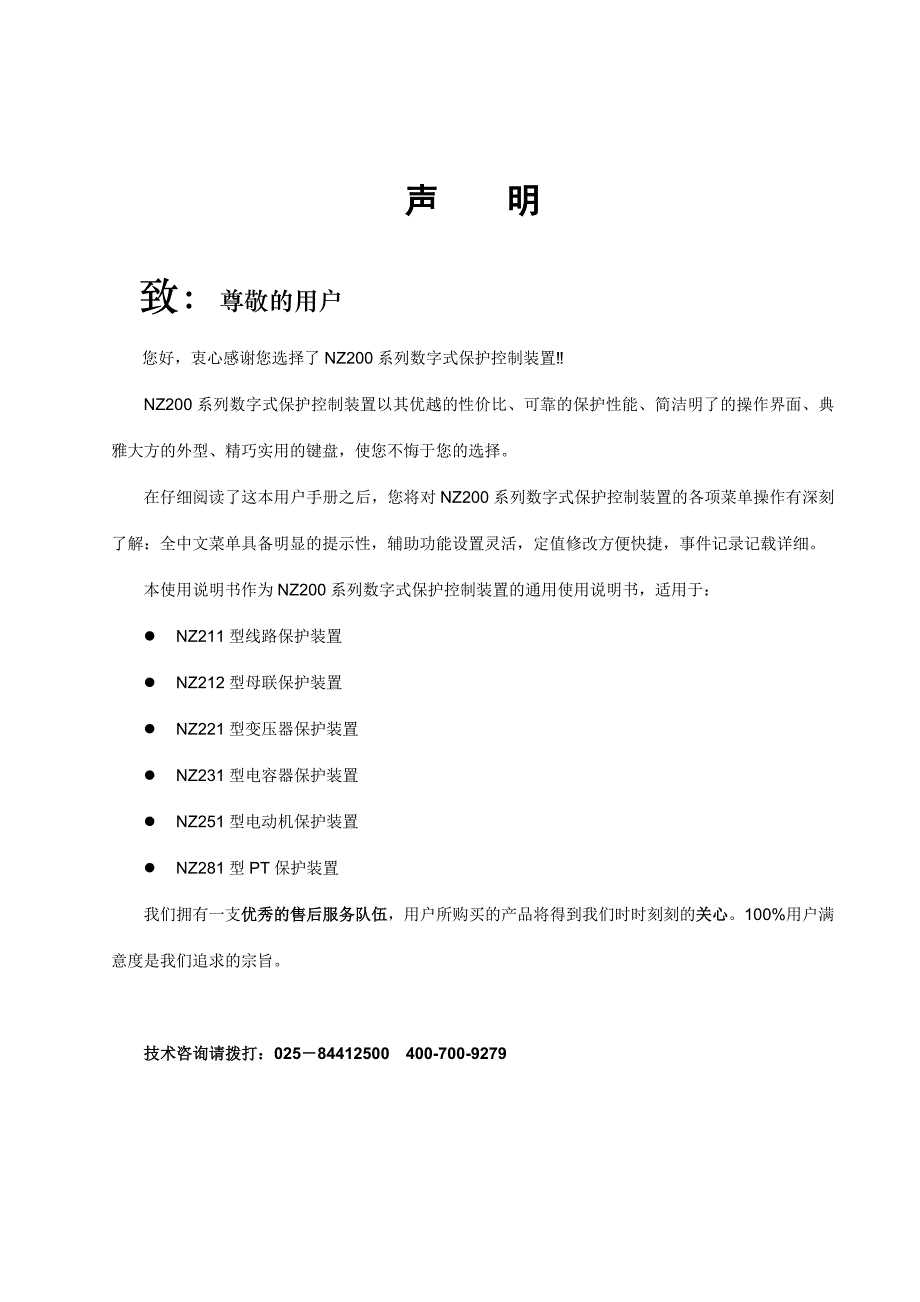 NZ200系列说明书.doc_第1页