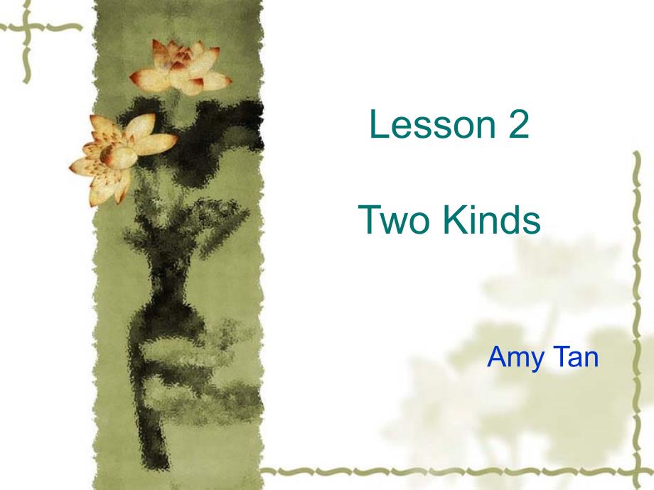 Lesson 2 Two Kinds 高级英语1第二课_第1页