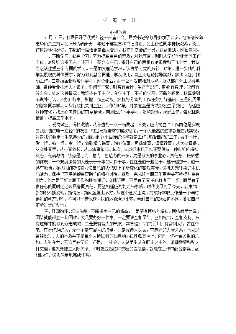 开会心得体会（2020年整理）.pptx_第1页