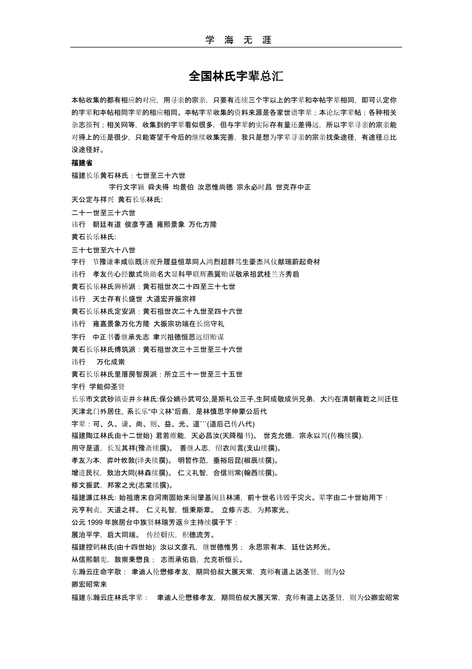 全国林氏字辈总汇（2020年整理）.pptx_第1页