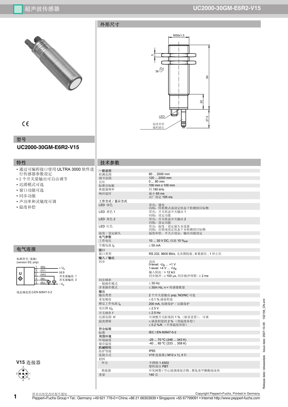 倍加福 超声波传感器 UC2000-30GM-E6R2-V15 手册.pdf_第1页