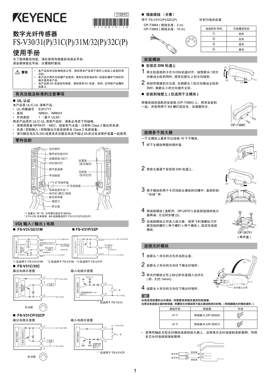 基恩士数字光纤放大器FS-V30中文说明书.pdf_第1页